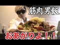 【筋肉タコライス】自粛が落ち着いたら家に女子を呼んで作りたい筋肉男飯!!