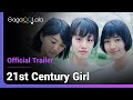 21st Century Girl | Official Trailer | Brought to you by 15 Japanese female directors born in 90s.
