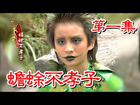 蟾蜍不孝子