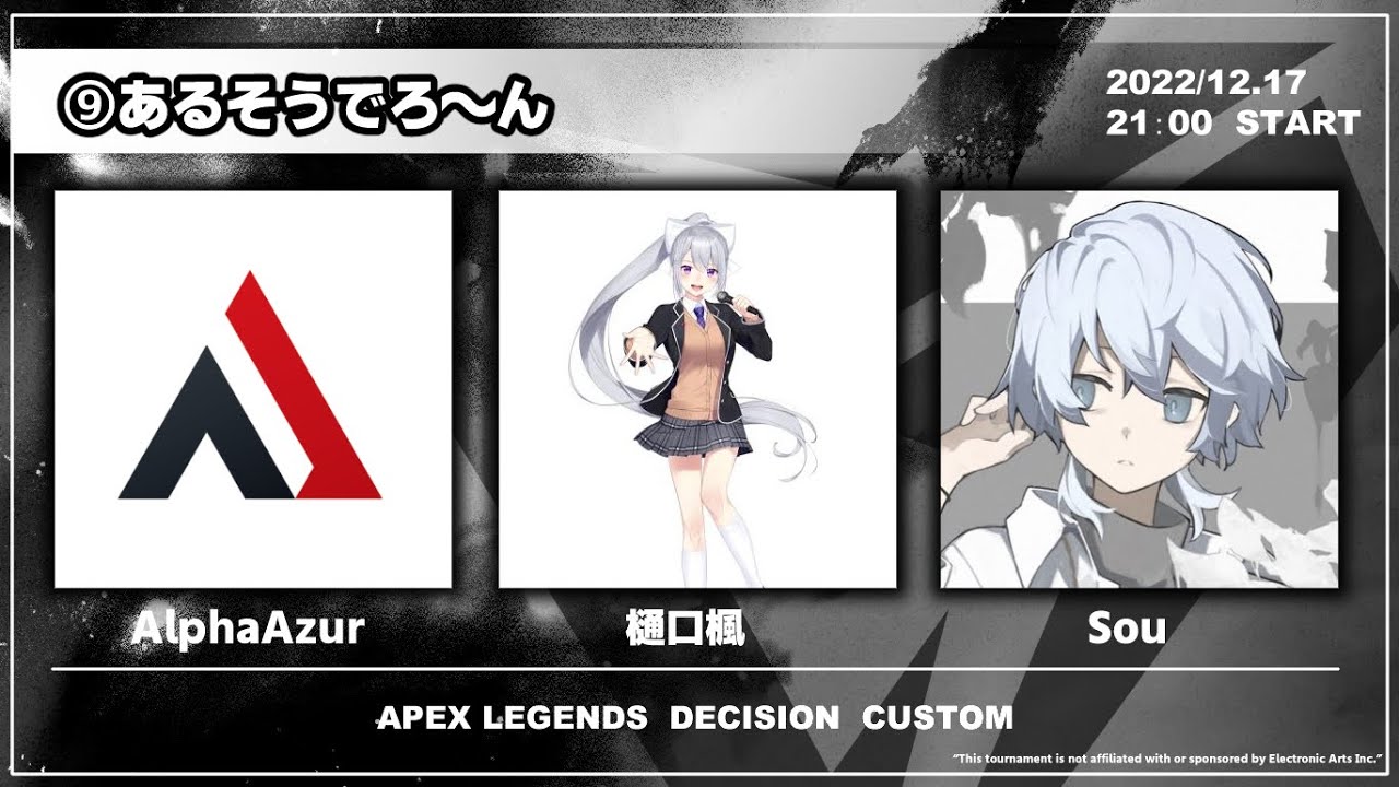 【APEX】 team:あるそうでろ~ん DCS CUSTOM w/Souさん, AlphaAzurさん【にじさんじ / 樋口楓】