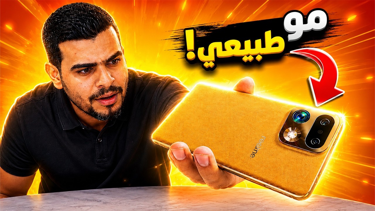 هذا الموبايل راح يسبب مشاكل للمنافسين 🔥 || ريلمي ١٦ برو