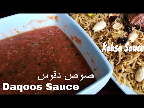 Daqoos Sauce| Shatta Mandi, Majboos or Kabsa Sauce (Cooking with Umar)