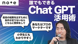 - 【5分でわかる】誰でもできるChatGPT活用術