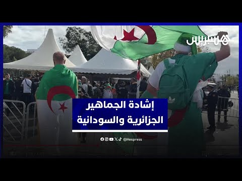 أجواء مباراة الجزائر والسودان 