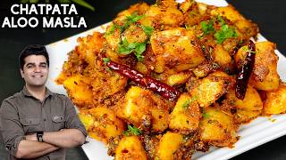 5 min में झटपट बनाये चटपटे आलू की NEW RECIPE घर के सामान से Aloo ke GUTKE | Spicy Dry Aloo Sabji