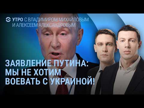 Путин отказывается воевать? Трамп, Маск и Starlink. Зеленский: это нечестно | Утро