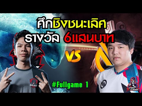 Dota 2 : BTS Pro Series S6 SEA Final  [MG Trust vs Boom] รอบชิงชนะเลิศ [Fullgame 1]