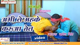 HD करुआ तेल | Abhi Le Mahke Karua Tel | New Bhojpuri 2014 HIt Song | Jayesh Singh -#Sanjivani(SM)