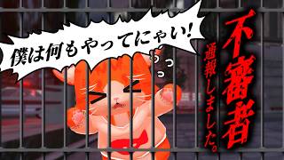【🚓不審者通報しました。🚓】僕は悪い事してにゃいにゃーーー😭😭😭【子猫VTuber😼🐾】