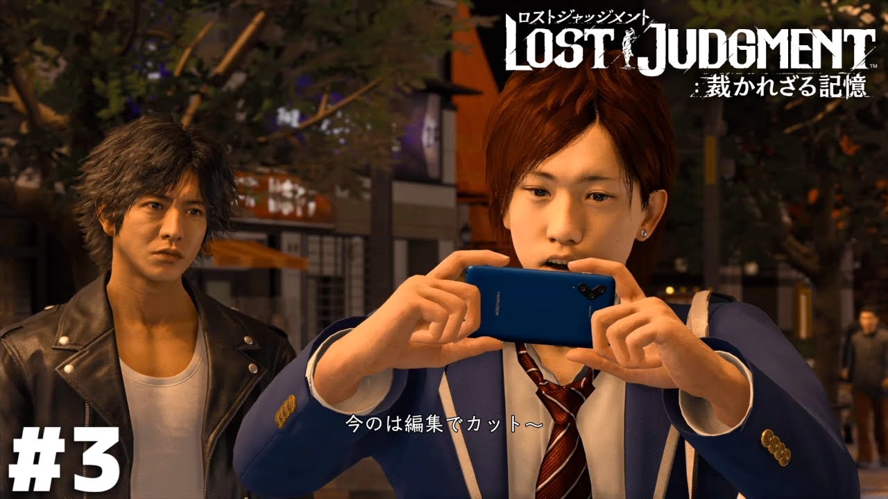 クソガキに制裁を【LOST JUDGMENT】＃３