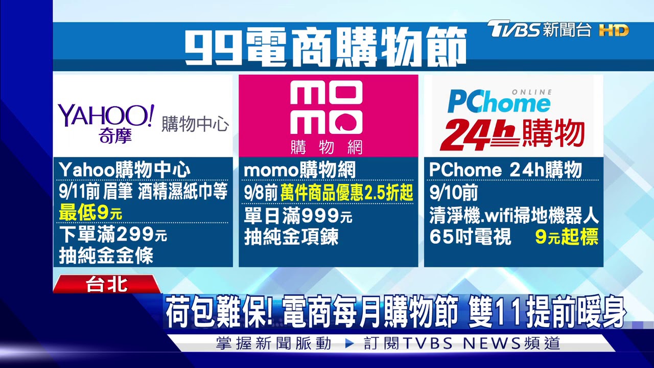 電商99購物拚場！　switch半價、掃地機9元起標