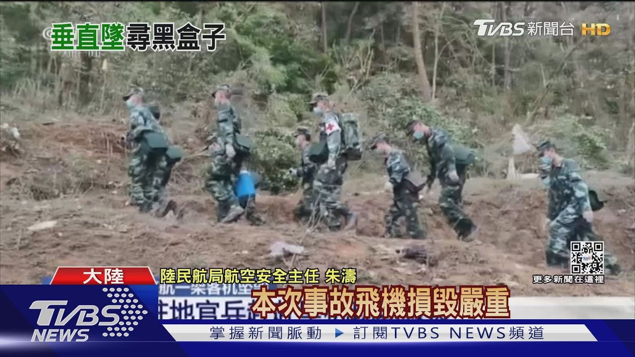 有片／東航墜毀仍未尋獲倖存　多次呼叫機組未回