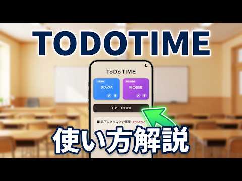 静岡中央高校　TODOTIME video thumbnail
