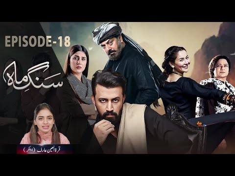 Sang-e-Mah EP 18 [Eng Sub] 08 May 22 Presented by HumTv | Review by News 360