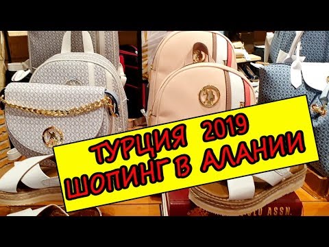 Турция 2019. Шопинг в центре Алании. В шоке от цен!?