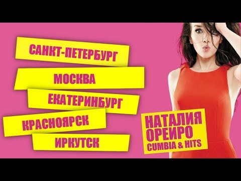 Promo  Natalia Oreiro  conciertos en Rusia#TourCumbiaAndHits2016