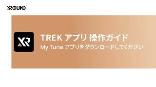 アプリの使い方をご紹介