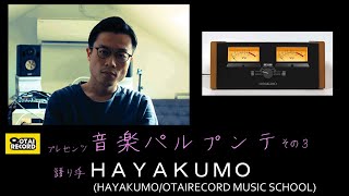 OTAIRECORD presents 雑談ラジオ：音楽パルプンテvol3 /HAYAKUMO(HAYAKUMO/OTAIRECORD/OMOKAGE)