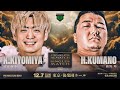 Kaito Kiyomiya Vs Hitoshi Kumano
