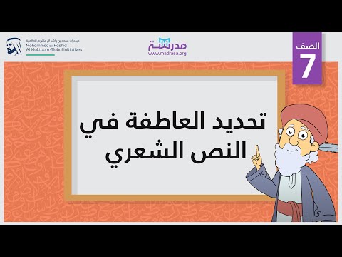 تحديد العاطفة في النص الشعري