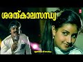 Sharathkala Sandhya Engane Nee Marakkum Shankar Menaka Shyam KJ Yesudas