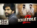 Ek Khatola Jail Ke Bhitar Ek Khatola Jail Ke Bhitar Full Video Masoom Sharma 2 Khatole Song