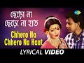 Chhero Na Chhero Na Haath Anyay Abichar Kishore Kumar Sabina Yasmin Lyrical