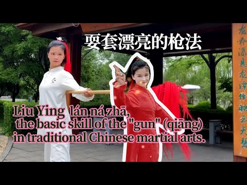 The basic foundation of qiang (枪； qiāng, spear) in Wushu. LiuYing