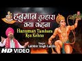 मंगलवार हनुमानजी का भजन I Hanuman Tumhara Kya Kehna I LAKHBI