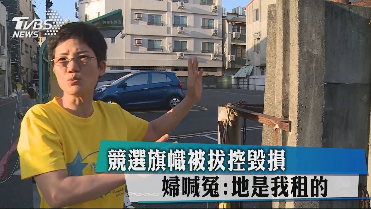 競選旗插私人租賃地 不滿侵佔怒拔旗挨告毀損