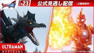 Download lagu ULTRAMAN OMEGA Episode 23 'Space Gazers' -- [Multi-Language Subs] mp3