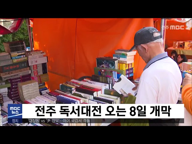 전주 독서대전 오는 8일 개막