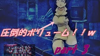 [実況]　心霊病院からの脱出　第3章　その胸は危険ですｗｗ
