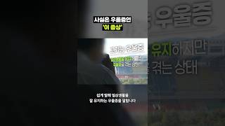 갓생 사는데 우울증이라고?｜크랩