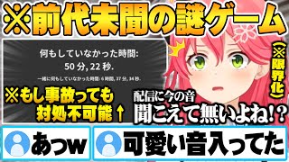 ”何もしない”ことをする配信でミュートすら許されず可愛い音を配信に乗せてしまい限界化するさくらみこ【ホロライブ 切り抜き さくらみこ Nothing Together】