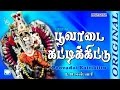L R Eswari பூவாடை கட்டிக்கிட்டு Full Song Poovadai Original