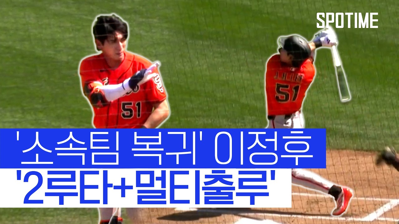 ⚾ [MLB 시범경기] 이정후 주요장면