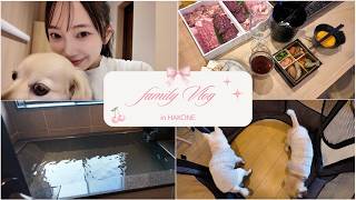 箱根Vlog🐇🍂｜愛犬も泊まれるプライベート客室天然温泉宿で家族旅行🍵部屋食