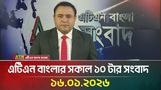 Courtesy: ATN News Live