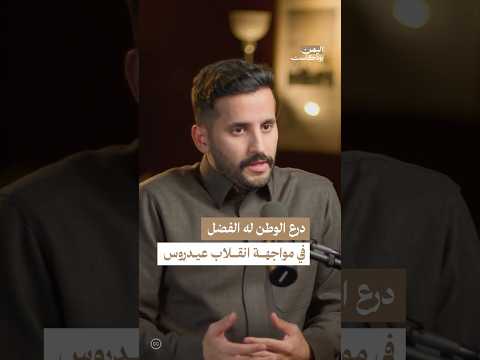 اليمن بودكاست