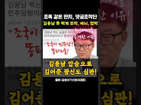 김용남 못 찍게 협박하는 딴지와 댓글 조작단