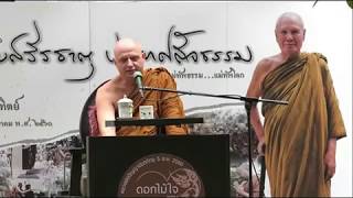 สันโดษ...ทำให้คนขี้เกียจหรือขยัน? - พระอาจารย์ชยสาโร (ฌอน ชิเวอร์ตัน) (๒๗ส.ค.๖๐)