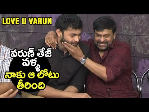 Mega Star Chiranjeevi EMOTIONAL words about Varun Tej