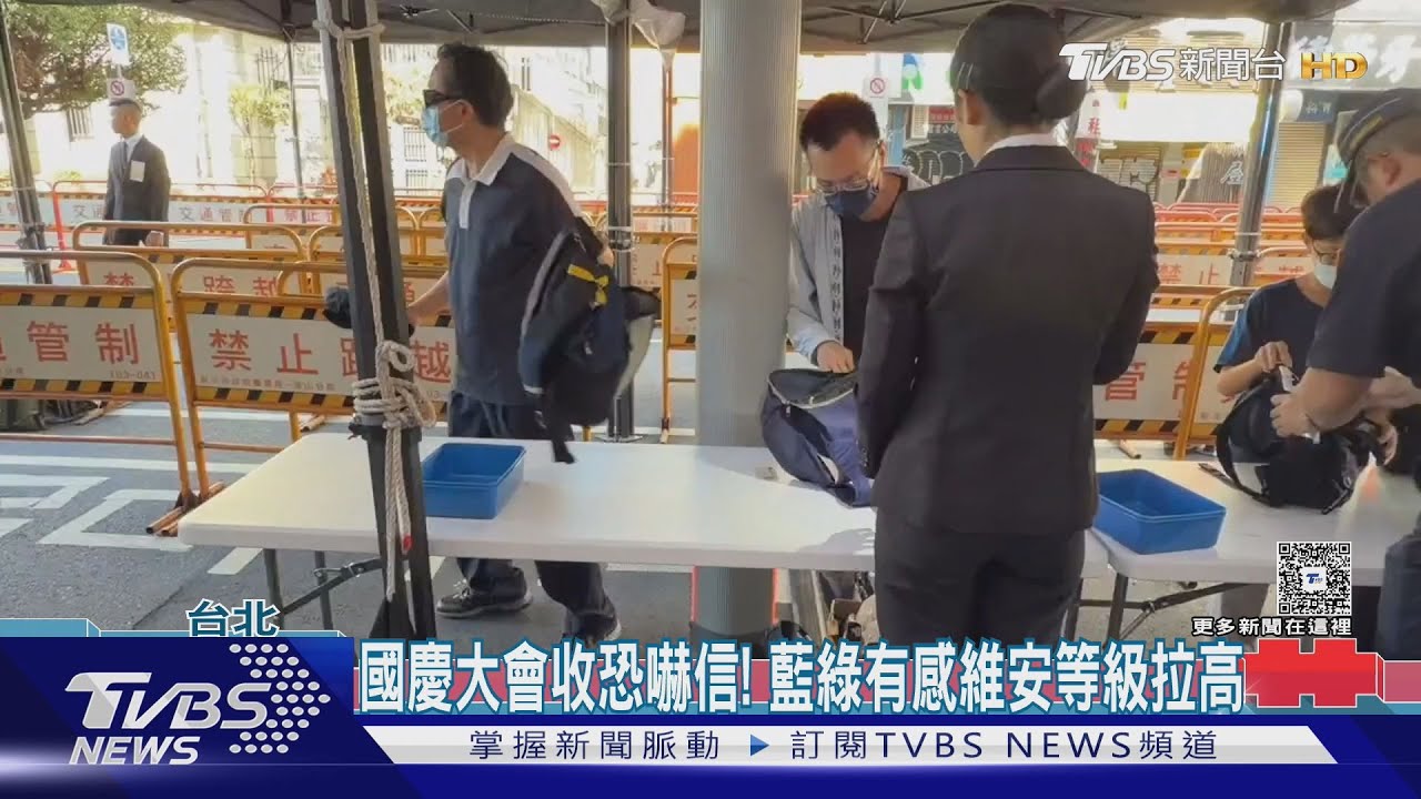 國慶大會收恐嚇信！藍綠有感維安等級拉高