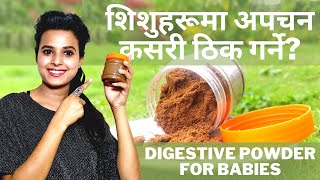 How To Cure Indigestion In Baby - Digestive Powder | Gas & Stomach Pain Belly Bloating | Home remedy