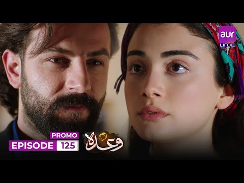 Wada - Episode 125 | Promo | Gökberk Demirci - Özge Yağız | #aurLife