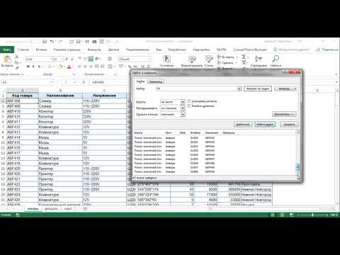 Поиск и замена данных на листах Excel