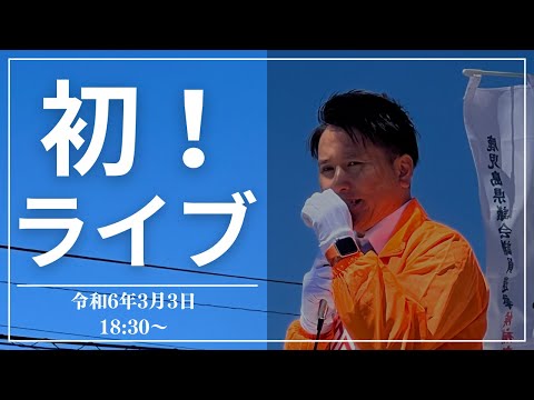 建築学科 初めてのライブ配信！