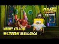 스폰지밥 무비 네모바지를 찾아서 Merry Yellow 크리스마스