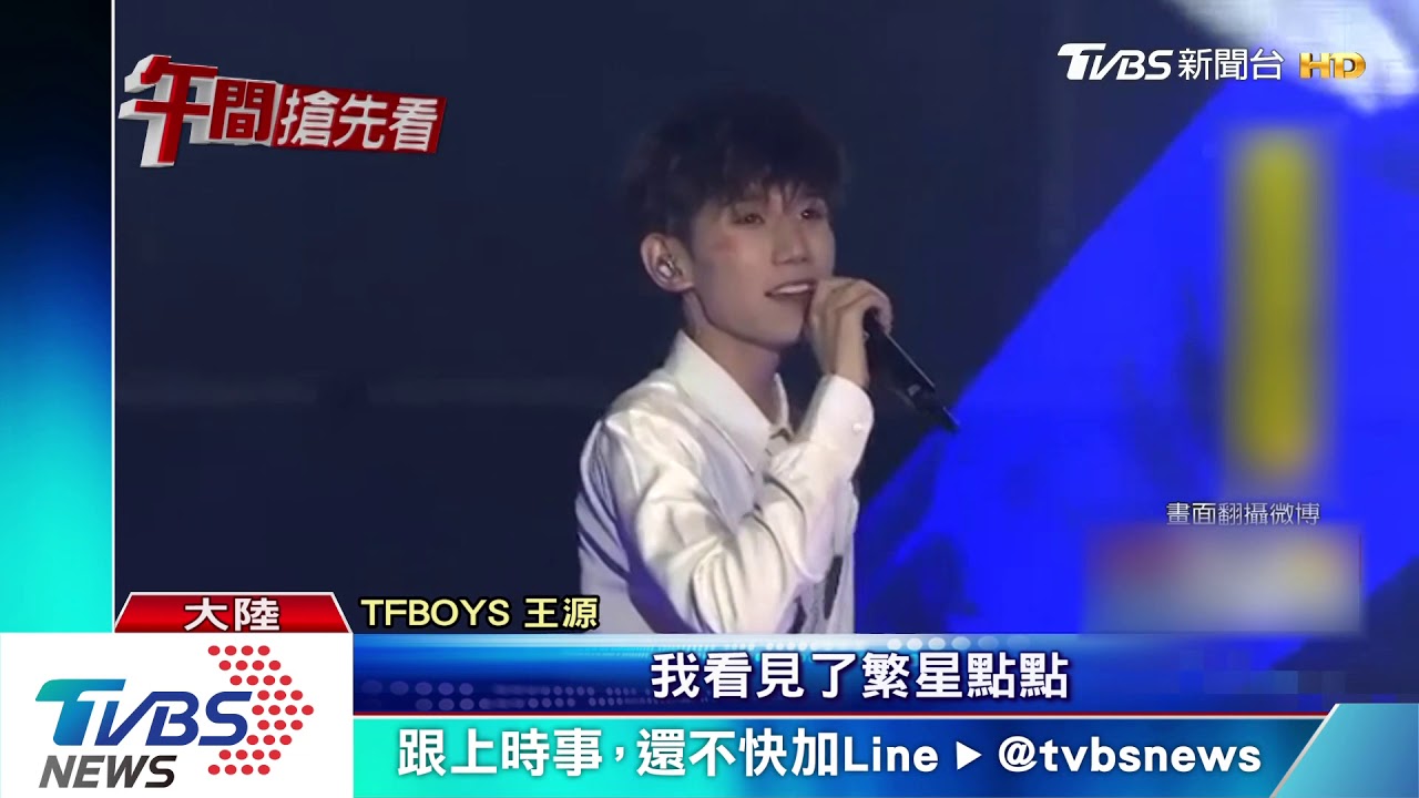 演唱會舞台設備墜落 王源超冷靜繼續唱